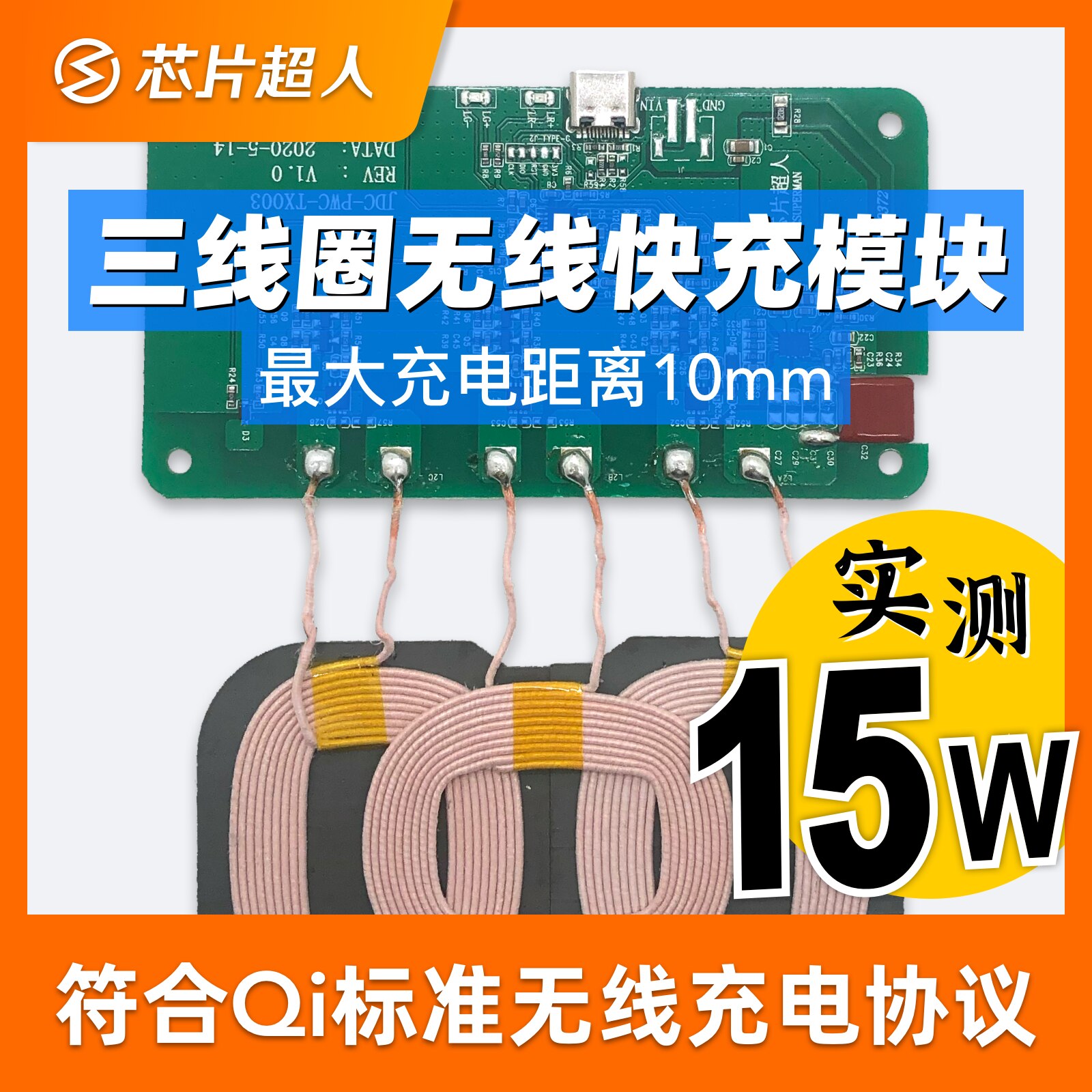 Mobile Phone Car Wireless Charging Module Smart Furniture Three-coil Wireless Charging Receiving Module 15W