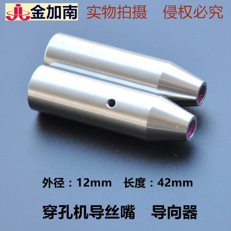 Punching Machine Punching Machine Fine Hole Discharge Machine Ruby Eye Mold Guider Guide Wire Guide Head 12*42mm