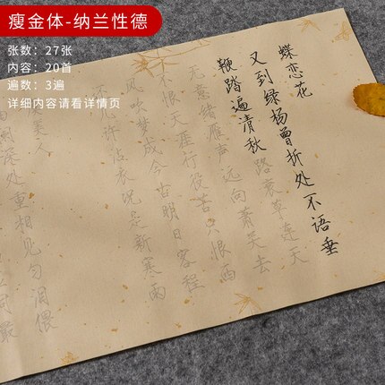 Livre de pratique de calligraphie chinoise pour débutants, écriture or mince Shou Jin Ti, papier riz, cœur Sutra &amp; mille caractères: Style 6