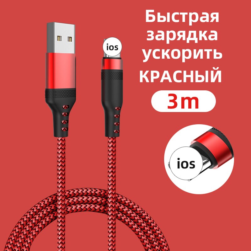 Usb-kabel für iphone 13 , 12 , 11 Profi max, x, xr ,  xs 8 , 7, 6s, 5s, schnellladekabel mit flüssigsilikon: verrotten 3m