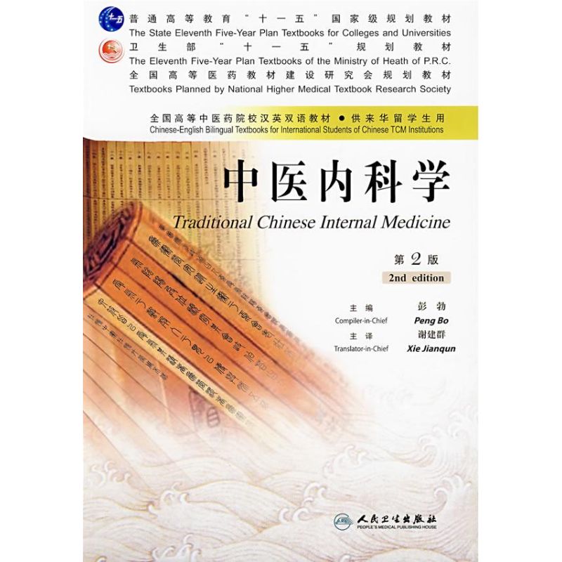 Traditionele Chinese Interne Geneeskunde Boek Voor Traditionele Chinese Medische Wetenschap Leren