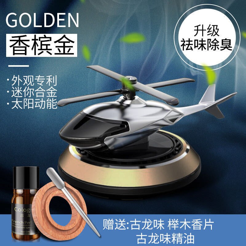 Auto parfum decoratie helikopter auto geur damp auto parfum zonne-energie roterende auto parfum helikopter: Champagne gouden zonne-roterende helikopter stuur 1 flesje etherische olie van eau de cologne