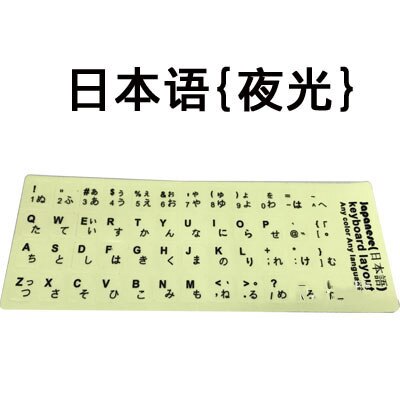 Luminous Keyboard Cover Russian English Spanish Arabic Letters Fluorescence Stickers Protective Cover Computer Laptop: Japanese