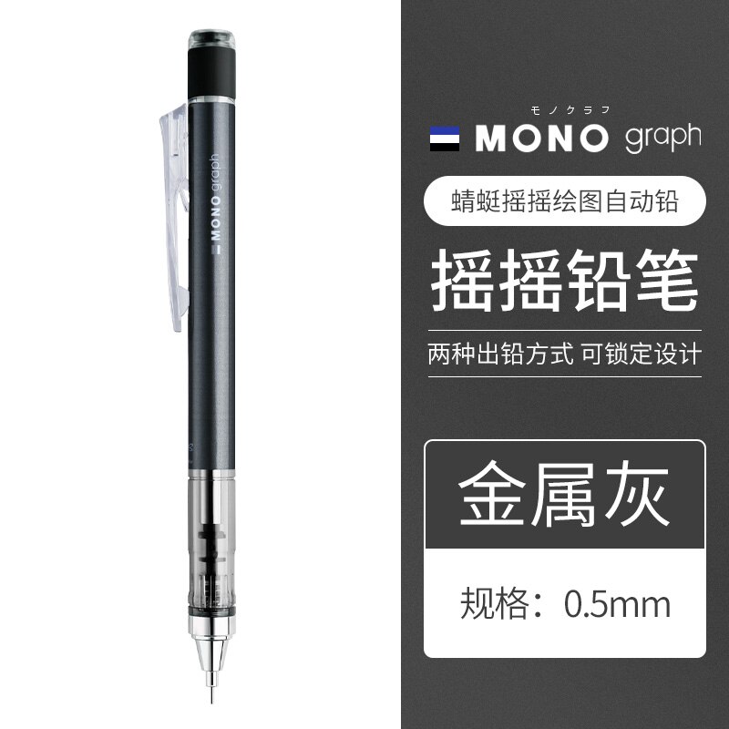 TOMBOW – crayons mécaniques automatiques en Graphite, 0.5mm, à main, pour croquis, dessin, fournitures de papeterie: 0.5mm grey