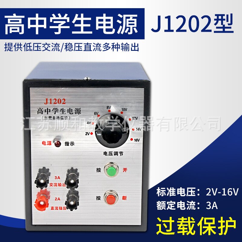 Student Power Source Student power supply J1202 high school student pow... – Grandado