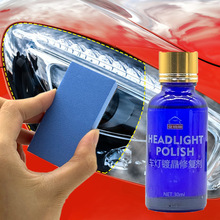 30ML Car Headlight Repair Coating Solution Repair Kit Oxidation Rearview Coating Headlight Polishing Anti-scratch Liquid