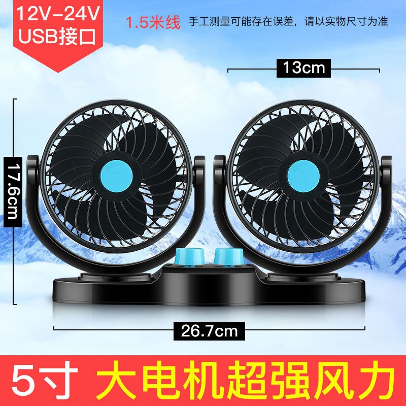 Ventilador para vehículo de carga grande 24v voltios 12v refrigeración pequeña furgoneta doble cabezal coche fuerte ventilador eléctrico USB: Double Headed Universal USB  5 Inch  