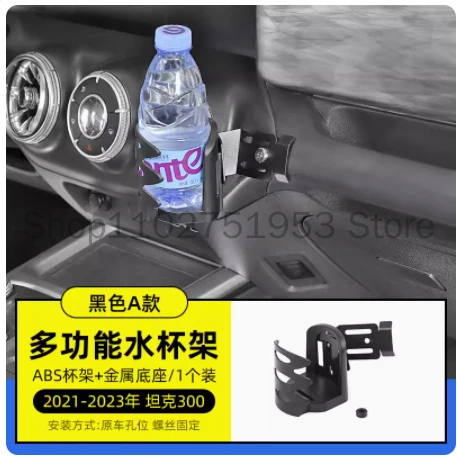 For Tank 300 -23 ABS Multifunctional Car Water Cup Holder