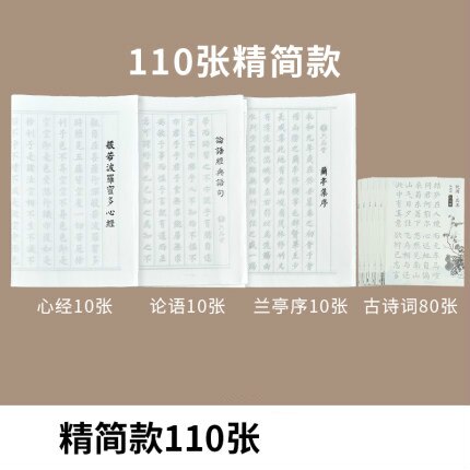 Chinese Copybook LiuGongquan Brush Pen Calligraphy Copybook Regular Script Chinese Character Practice for Beginners: I 110sheets