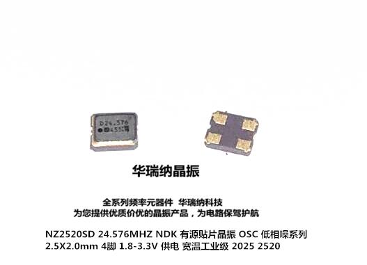 NZ2520SD 24.576MHZ 24.576M active chip crystal oscillator OSC 2025 2520 NDK