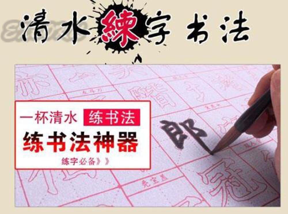 Pinceau chinois calligraphie copbook eau magique écriture répétition utilisé ensemble de tissu avec brosse et plat