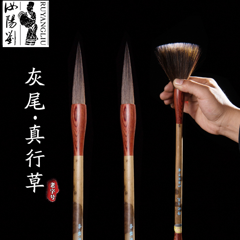Chinese Ruyang Liu kalligrafieborstel fijne grijze staart, borstel, cursief, kalligrafie borstel, Chinese schilderen, volwassen kalligrafie