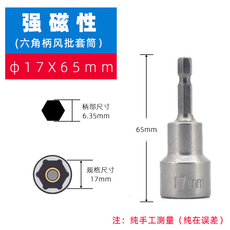 Hex Bit Socket with Magnetic, 7mm To 19mm, 65mm Long, Hexagon Socket Wrench Impact Resistant Socket for Hand /Electric Drill: 17 x 65mm
