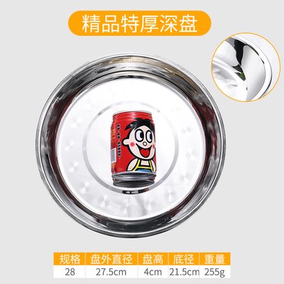 304 Stainless Steel Plate Dinner Plate Home Thickened Round Plate Stainless Steel Plate Barbecue Plate Flat Plate Shallow Plate: 27.5   CM