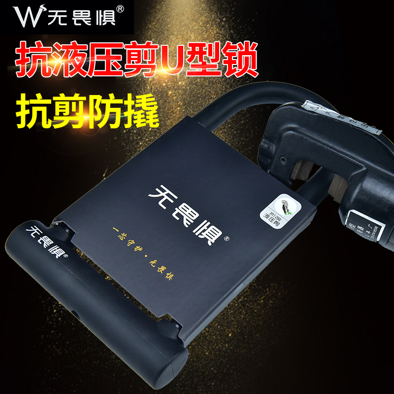 fearless u-shaped lock bicycle lock mountain bike lock motorcycle lock electric car lock scooter lock