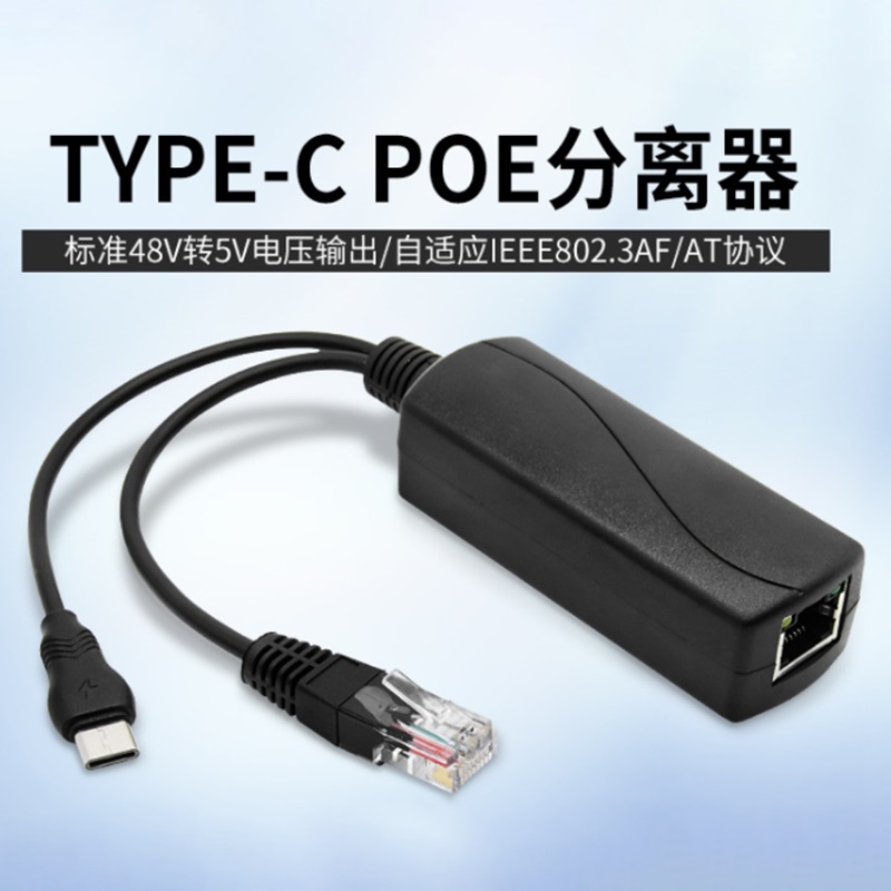 Divisor PoE de 48V a 5V/12V, 5v POE, Micro USB tpye-C, fuente de alimentación CC sobre Ethernet, divisor POE activo tpye-C para Raspberry Pi