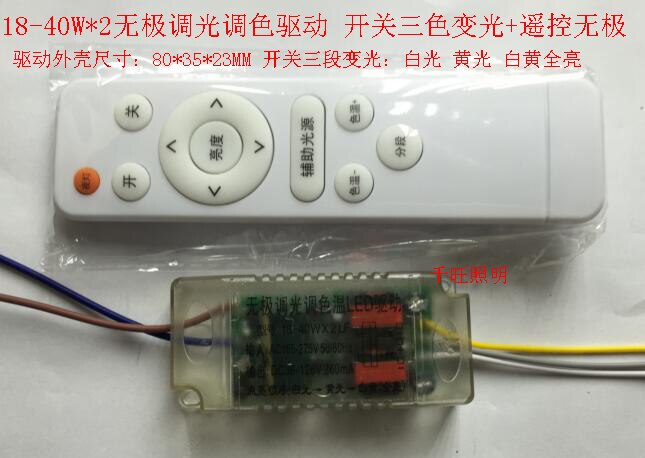 LED Non-pole Dimmer Color Temperature-driven, Non-pole Dimmer Power LED Ceiling Light Three-tone Light Controller