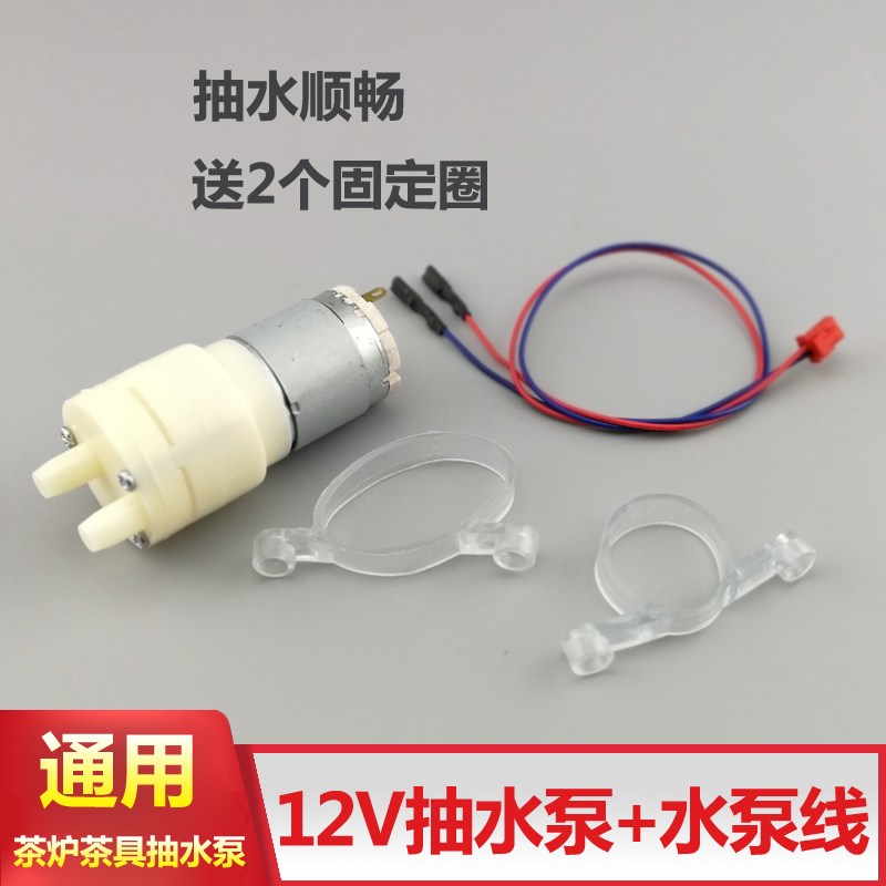 Automatic Water Supply Kettle Tea Set Pump, Tea Bar Machine Tea Ceremony Pump Universal Accessories Motor Motor 12V