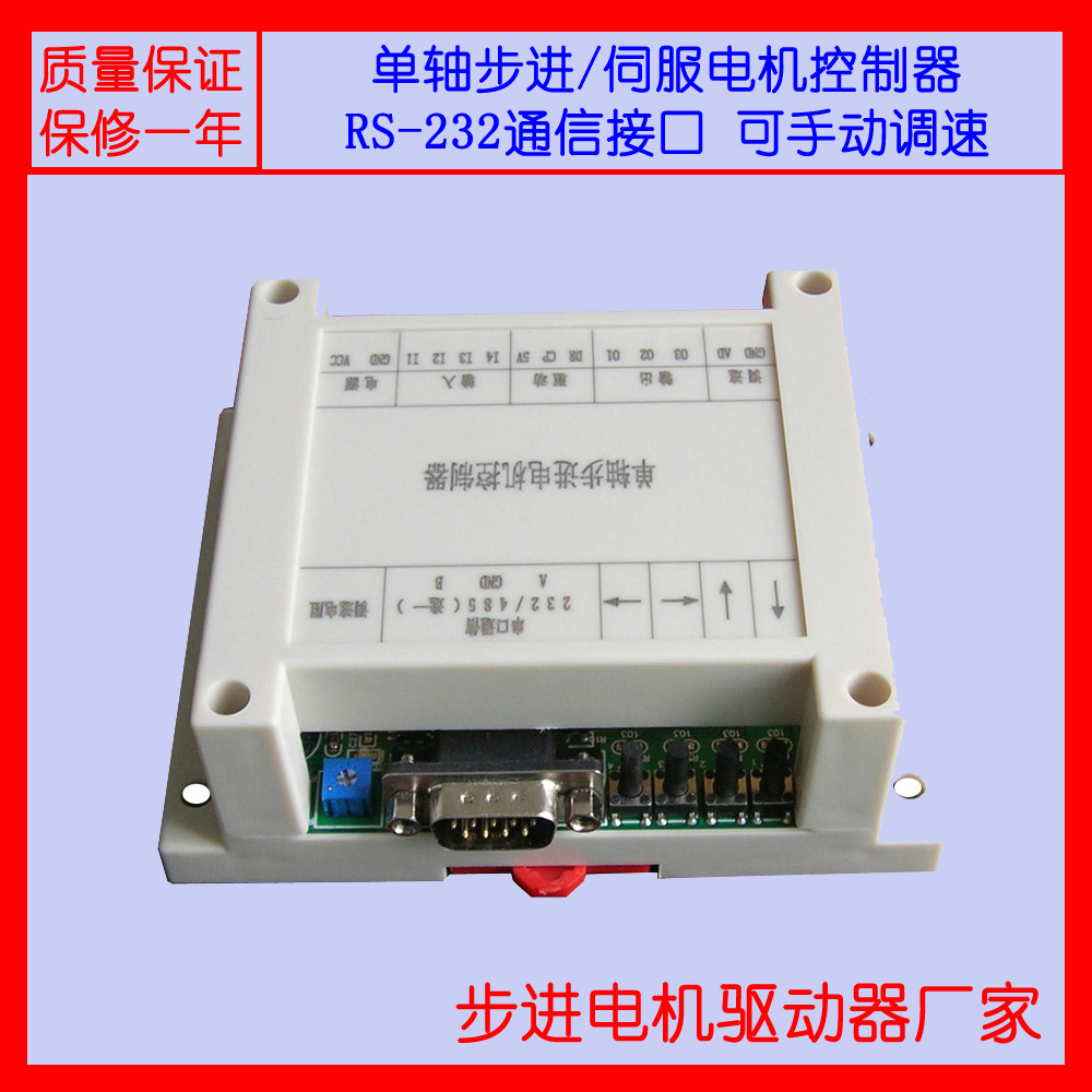 Stepper motor controller/pulse generation/servo/potential speed regulation (single or dual axis) RS-232 serial port