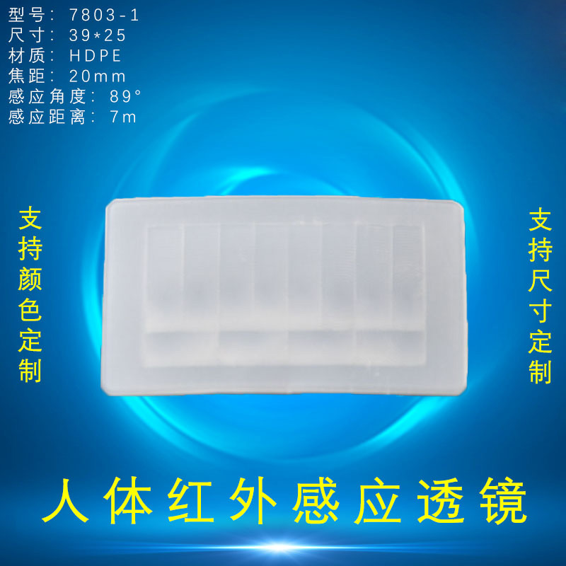 10PCS ottico PIR HDPE Corpo umano Induzione a infrarossi Lente di