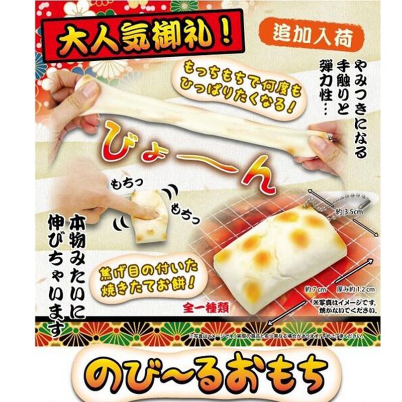 Hotsale Novel Japan Stretchy Scented Rice Cake Squeeze Decompress Toy Squishy Collectibles