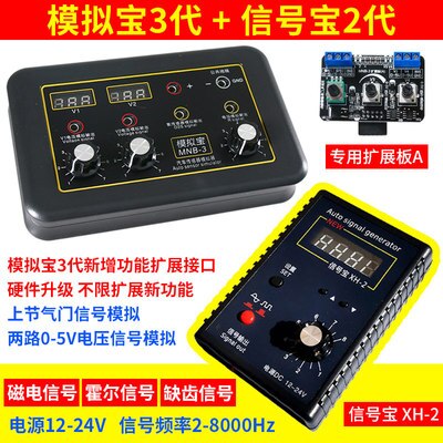 Automobile signal generator / sensor analog box crankshaft signal computer maintenance tester / signal treasure meter