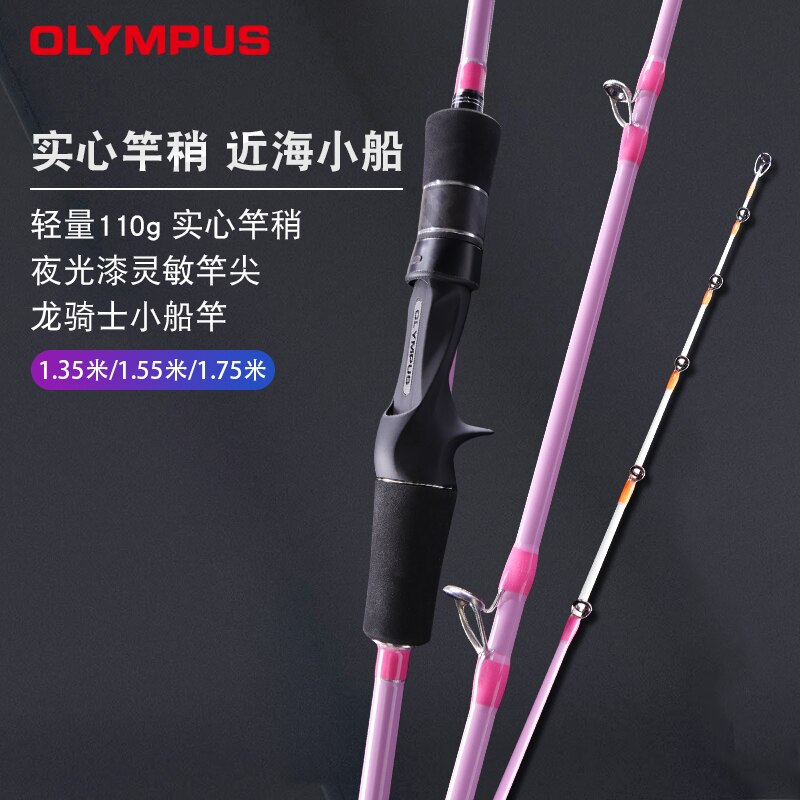OLYMPUS OICBL Offshore Boating Fishing Rod 1.35m 1.75m 6-8kg Drag Power Cuttlefish Rod Squid Boat Rod Octopus Fishing Rods