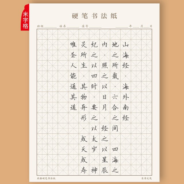 learn Chinese practice Chinese words writing Tian Square Pen Practicing Character Grid Square Paper Chinese Calligraphy Paper: A
