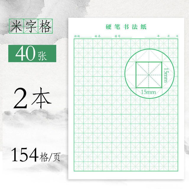 Notebook Book Rice-Character Calligraphy Hard Pen Paper Tianzi Grid Square Adult Elementary School Student Art Cuaderno Libretas: 2 booksB