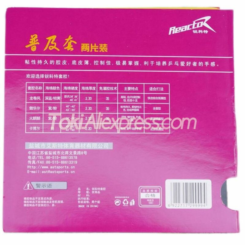 Reactor CORBOR Table Tennis Rubber (Ship without Packaging) Original REACTOR Ping Pong Sponge