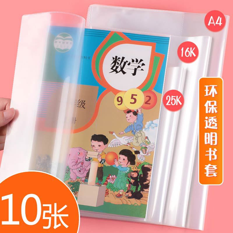 10 Stuks/partij Transparante Waterdichte Boek Cover Books Beschermhoes Voor School Kantoorbenodigdheden