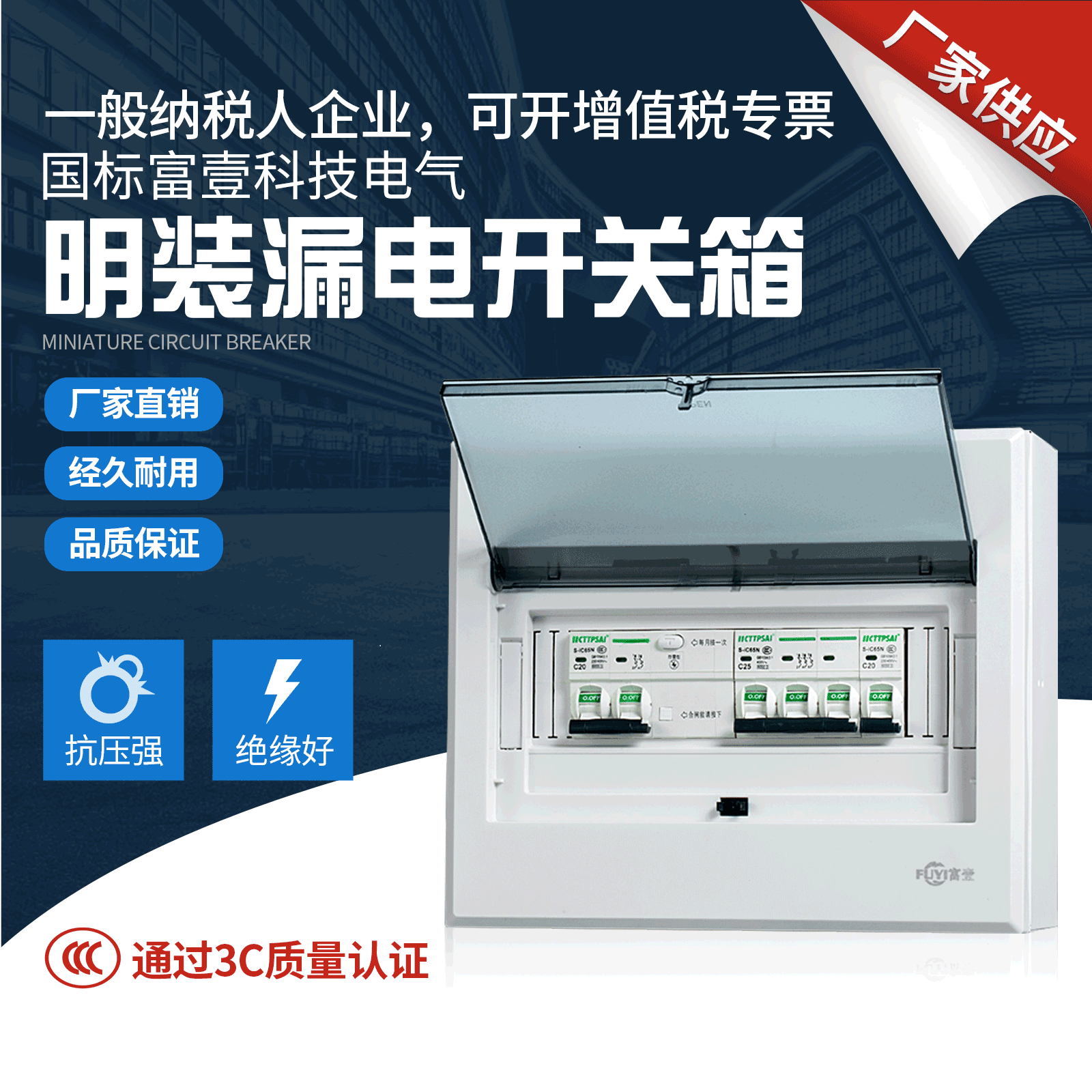 Fuyiming Installed Leakage Switch Box Circuit Breaker Distribution Box 2-4 Bit Return Box Air Switch Box Main Switch Switch Box