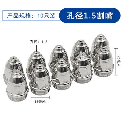 Plasma cutting machine Panasonic P80 electrode nozzle cutting nozzle CUT protection nozzle LGK100LGK8-100 Cutting Torch: cut nozzle 1.5 10pcs