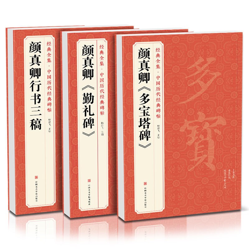 Running Script Brush Copybook Yan Zhenqing Running Script Calligraphy Copybook Original Inscription with Simplified Annotation: A