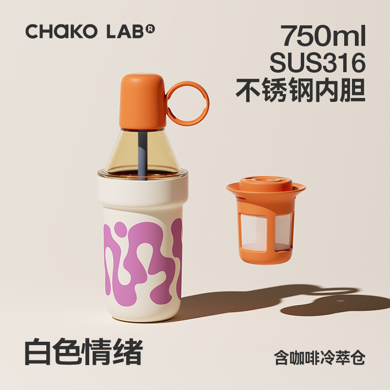 Chakolab Cold Brew Coffee Cup Thermal Insulation Accompanying Cold Brew Cup Summer Portable Large-capacity Water Cup Popo: Bundle3