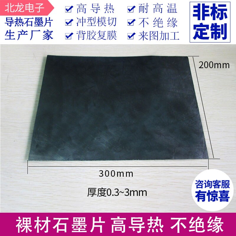 Blankt materiale varmeledende grafitplade 200*300*0.3 grafikmærkat varmeafledningsmærkat er ikke isoleret