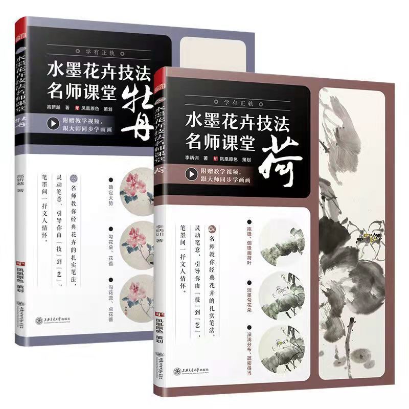 Flower Plant Ink Painting Technique Tutorial Book Basic Traditional Chinese Painting Plum Orchid Bamboo Lotus Peony Picture Book: A15