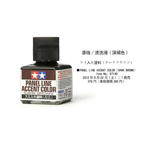 Tamiya 87131-87199 40ml panel linje accent farve sort/brun/grå/mørk brun/lyse grå/mørk grå model hobby modellering maling: 87140- mørkebrun