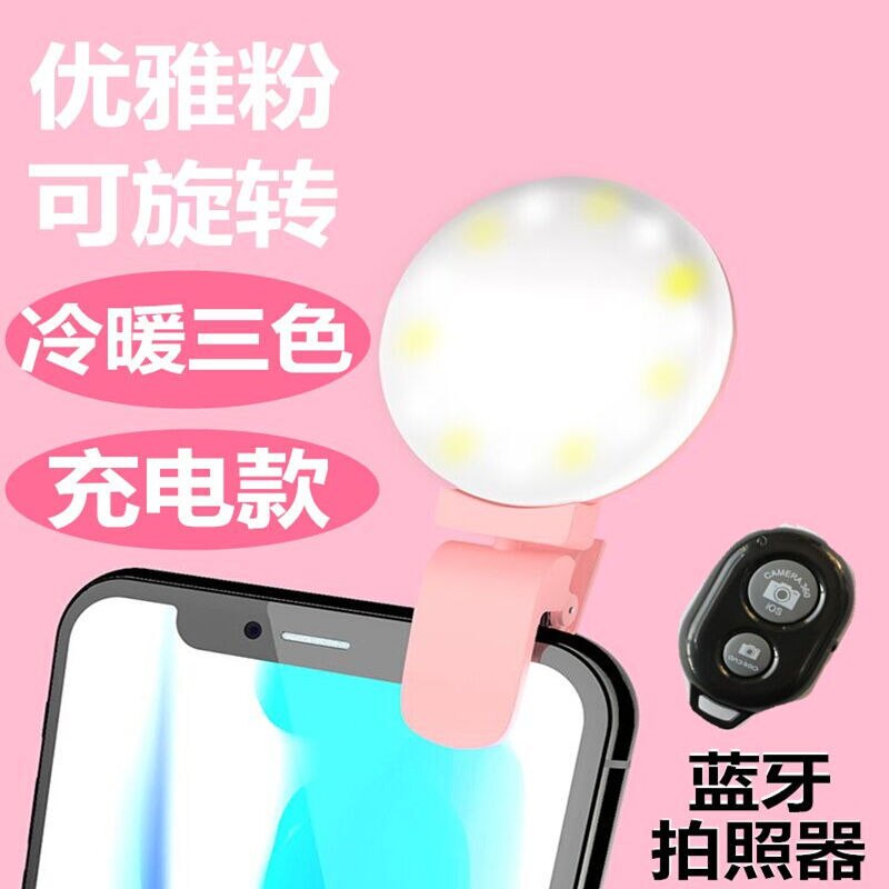 Selfie Live Beautification Lamp Mobile Phone Fill-in Light Live Fill Light Light Selfie Photo Shoot Douyin Useful Product Equipm: Rotatable Warm Multi color Powder   Self Timer