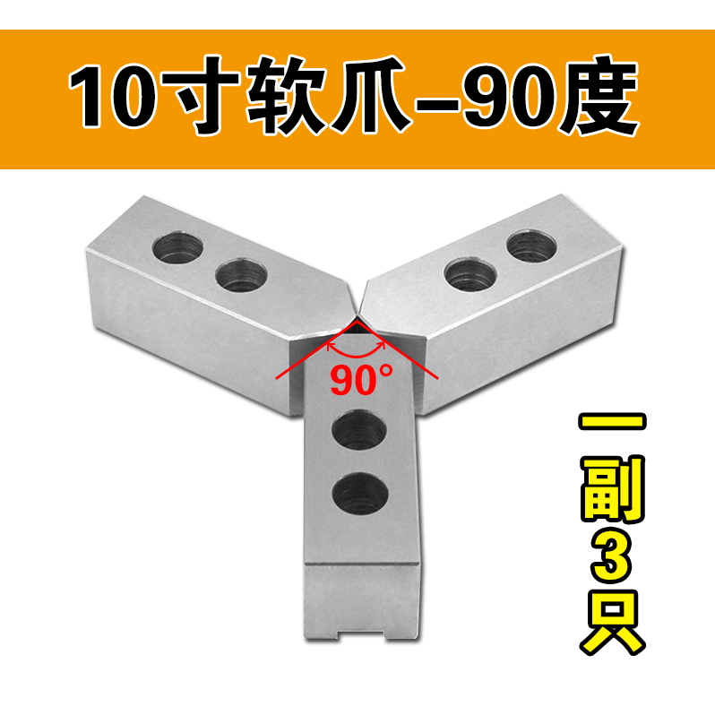 10 inch, 60/90/120 degree, hydraulic chuck soft jaw, 45# steel: Gold