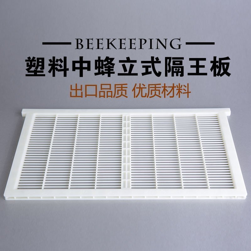 Plastic partition plates of plastic vertical vibration King Bee King plate crown plate King Bee escape proof durable beekeeping