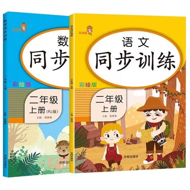 21x29.5cm Chinese Mathematics Volume Synchronous Practice Textbook Books Study Book One Lesson One Practice Synchronous Training: 2 nianji shang