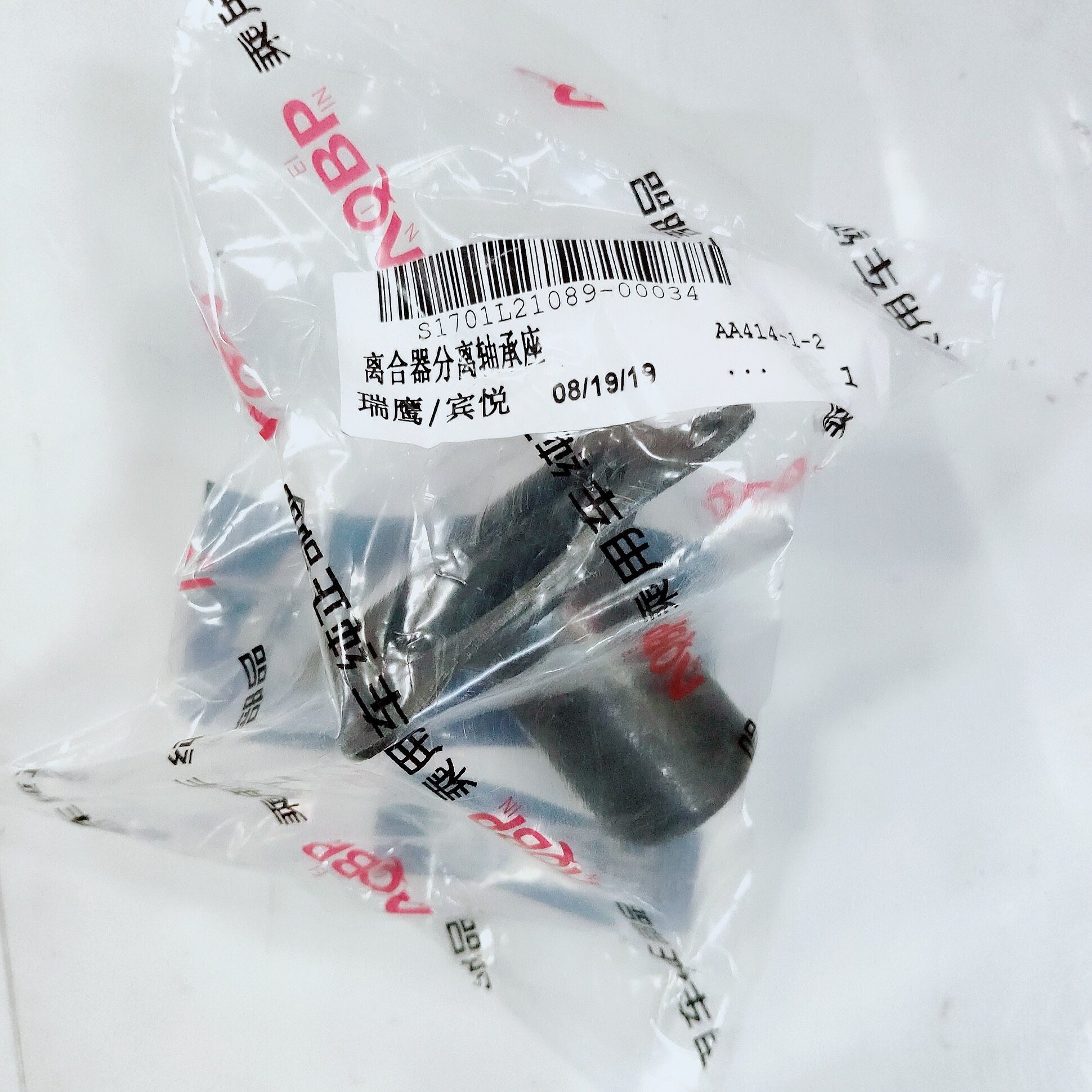 Bildeler oe nummer  s1701 l 21089-00034 for jac tøyle clutch utløser lagersete