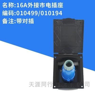 RV Camper 220V-240V 16A External Flush Hook Up Waterproof Plug Socket