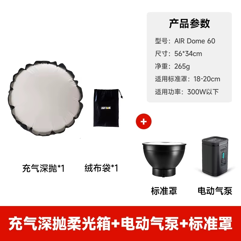 Flynoodle Air Dome 60 Inflatable Softbox Soft Light Box for COB Video Light Flash camera photography lighting studio light