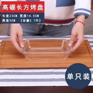 Glass Baking Pan Rectangular Heat-resistant Baking Pan Microwave Oven Special Grilled Fish Plate Baked Rice Plate Dumpling: 0.7L