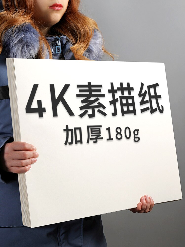 60 Sheets Sketch Paper 8K Watercolor Paper Gouache Paper Specific Drawing Paper Art Student Thickened Exam 4K Blank Paper 16K