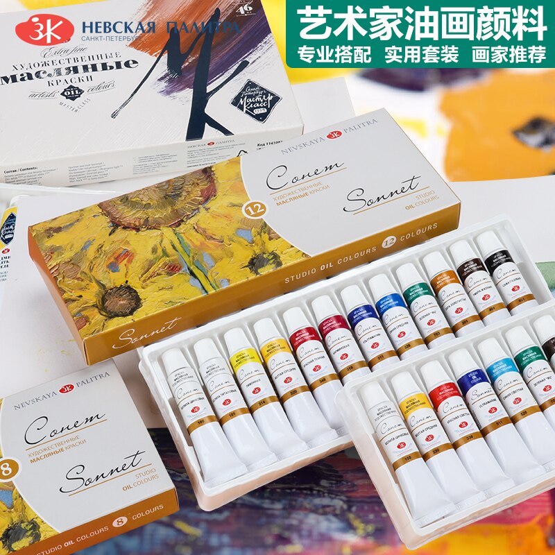 Russian white night oil paint NEVSKAYA artist oil paint set 8 colors 12 colors art supplies acrylic paint