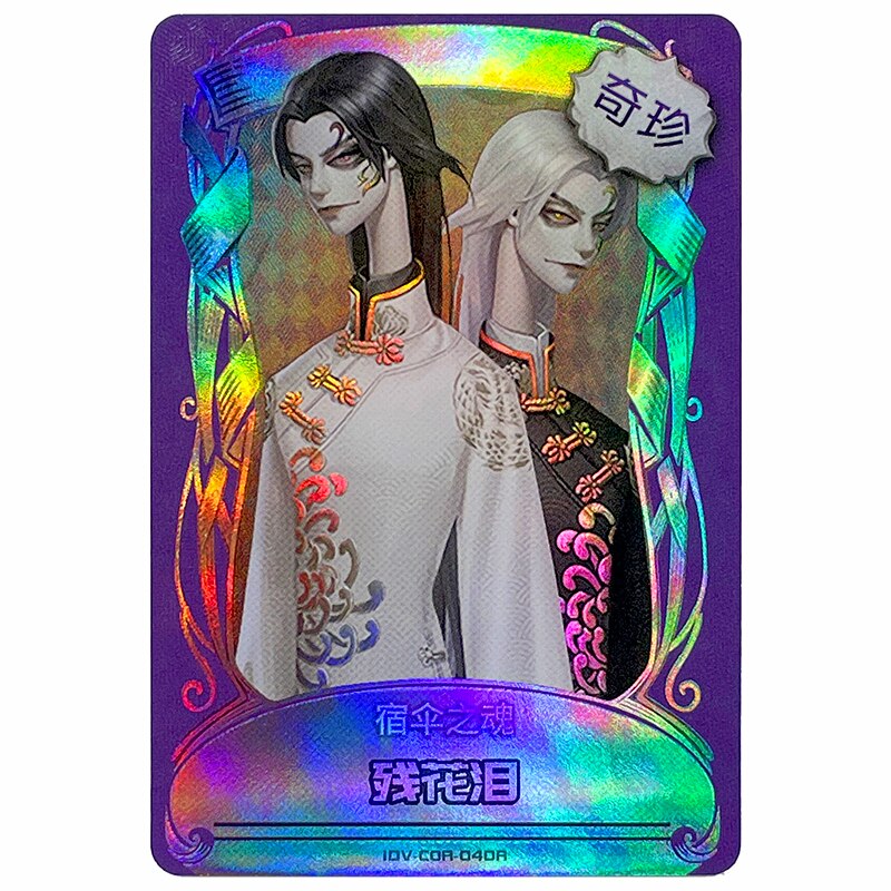 Identity V Card 2nd Anniversary Abyssal Treasure Pack Qizhen Purple Card Collection: 11