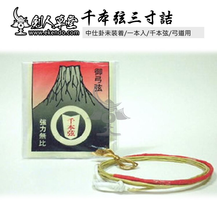 IKENDO.NET-BS001-kyudo bow string-